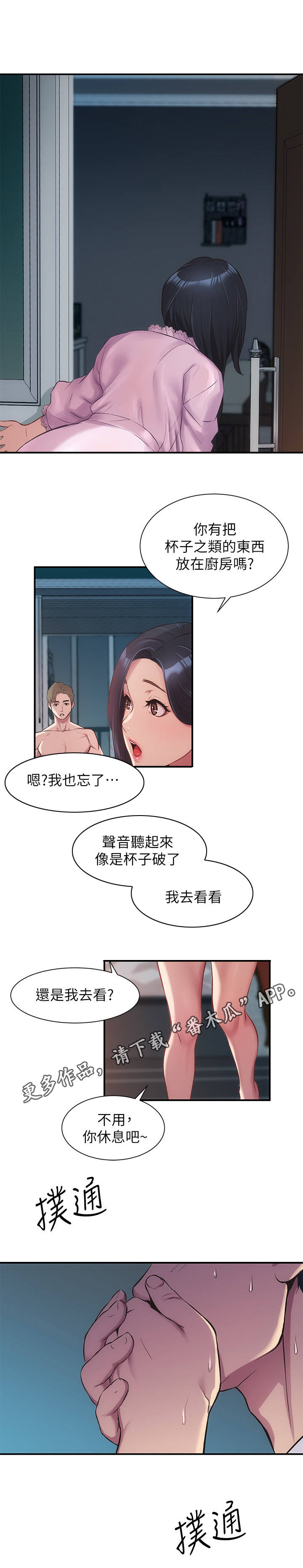 《秀静诊疗室》漫画最新章节第23章：动静免费下拉式在线观看章节第【10】张图片