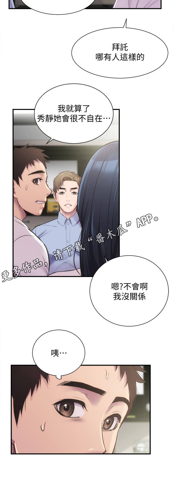 《秀静诊疗室》漫画最新章节第25章：出差免费下拉式在线观看章节第【4】张图片