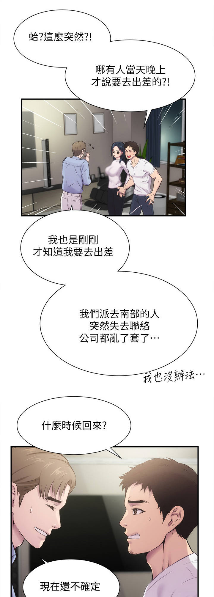 《秀静诊疗室》漫画最新章节第25章：出差免费下拉式在线观看章节第【5】张图片