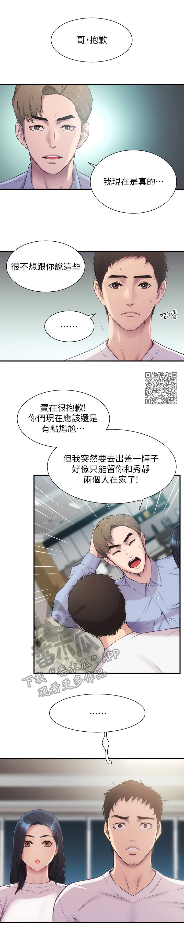 《秀静诊疗室》漫画最新章节第25章：出差免费下拉式在线观看章节第【6】张图片