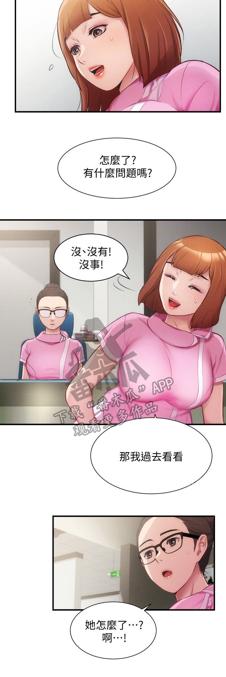 《秀静诊疗室》漫画最新章节第26章：戒指免费下拉式在线观看章节第【4】张图片