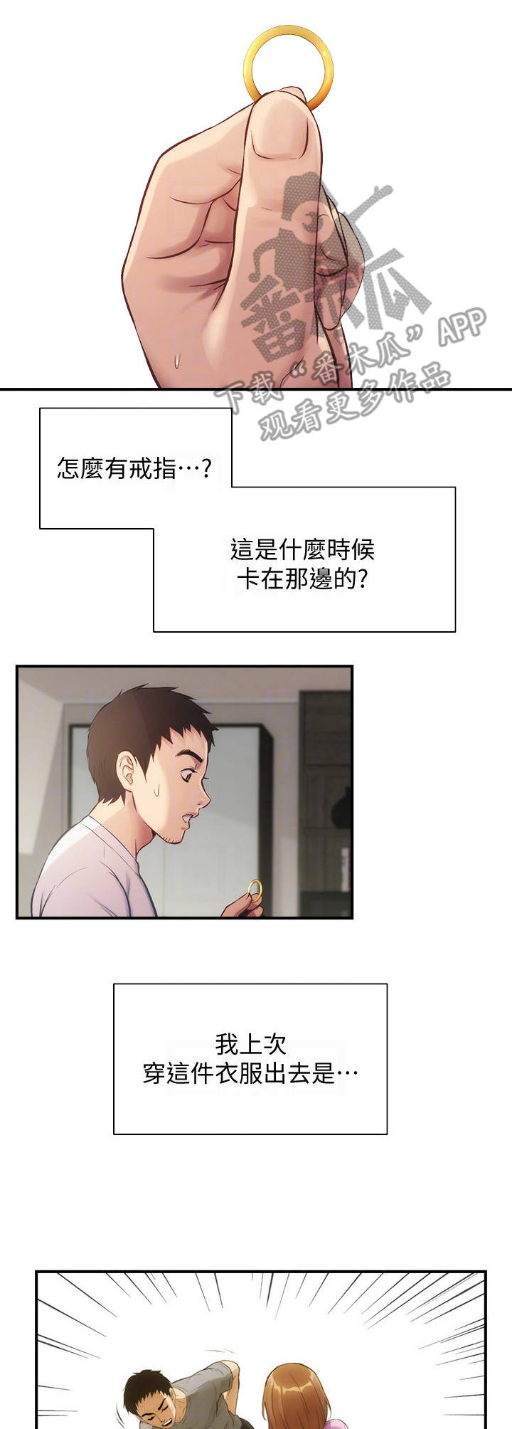 《秀静诊疗室》漫画最新章节第26章：戒指免费下拉式在线观看章节第【8】张图片