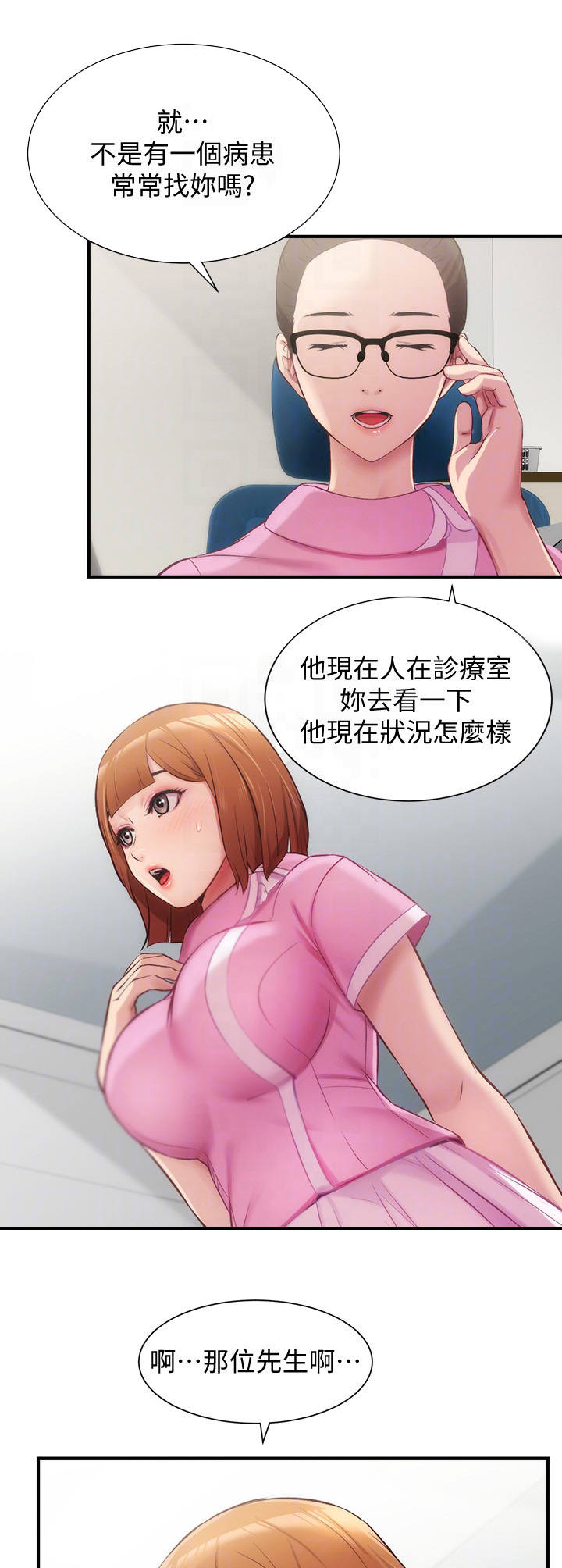 《秀静诊疗室》漫画最新章节第26章：戒指免费下拉式在线观看章节第【5】张图片