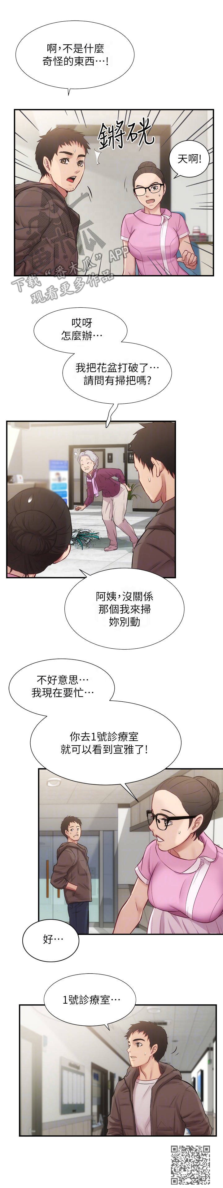 《秀静诊疗室》漫画最新章节第26章：戒指免费下拉式在线观看章节第【1】张图片