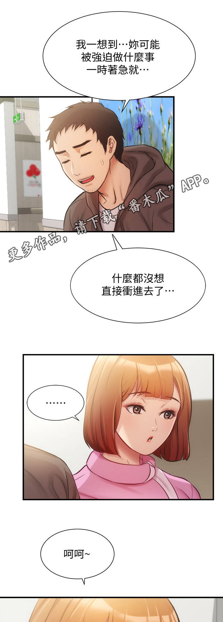 《秀静诊疗室》漫画最新章节第27章：误会免费下拉式在线观看章节第【3】张图片