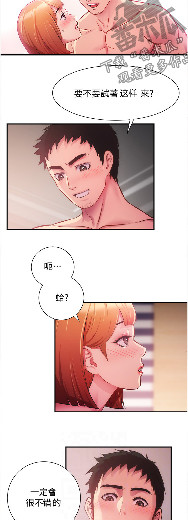 《秀静诊疗室》漫画最新章节第31章：没事~免费下拉式在线观看章节第【8】张图片