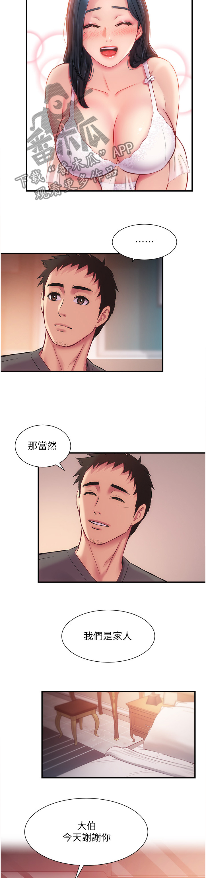 《秀静诊疗室》漫画最新章节第34章：我好怕免费下拉式在线观看章节第【8】张图片