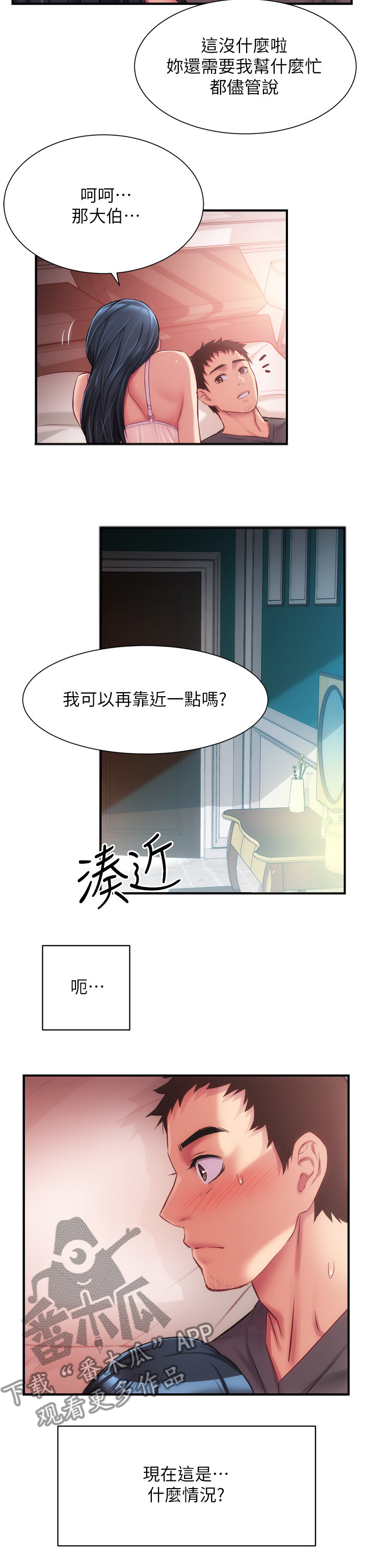 《秀静诊疗室》漫画最新章节第34章：我好怕免费下拉式在线观看章节第【6】张图片