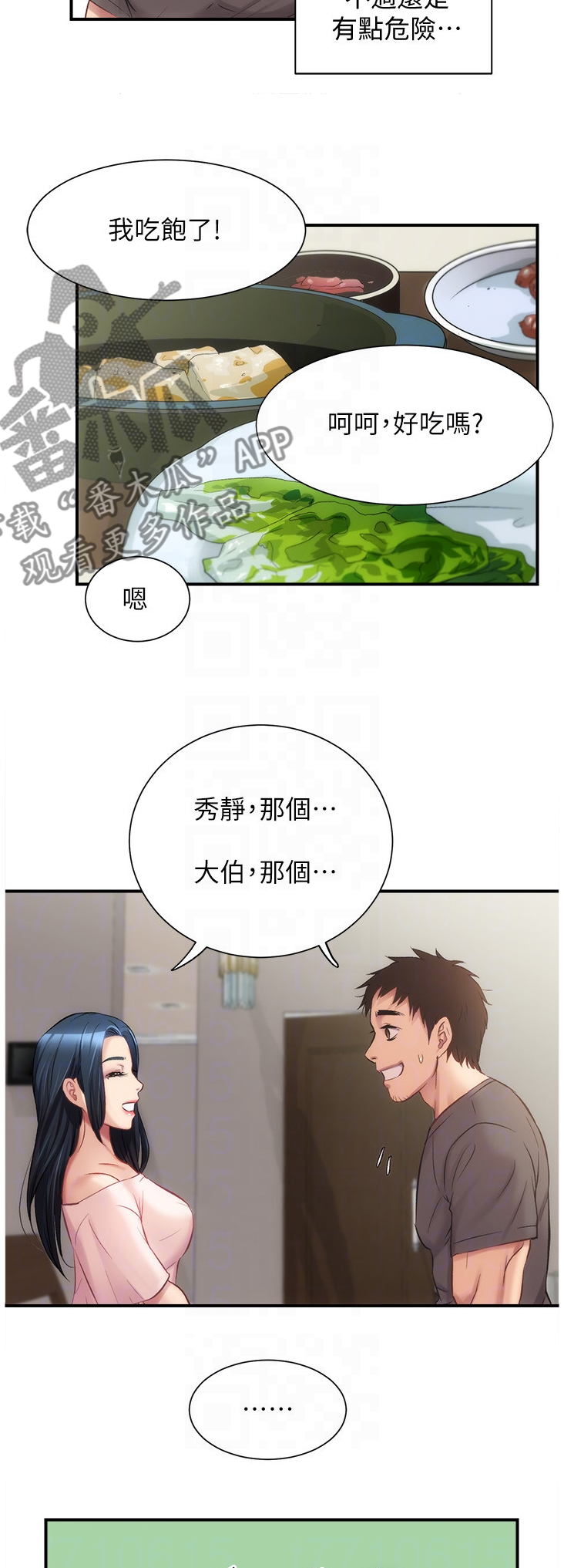 《秀静诊疗室》漫画最新章节第35章：我帮你剪头发免费下拉式在线观看章节第【4】张图片