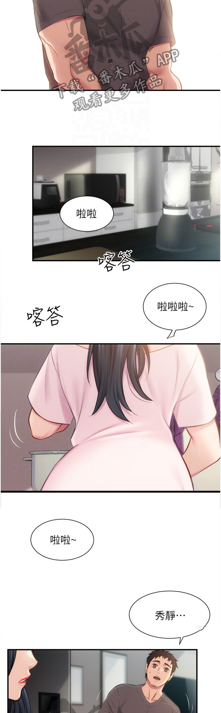 《秀静诊疗室》漫画最新章节第35章：我帮你剪头发免费下拉式在线观看章节第【8】张图片