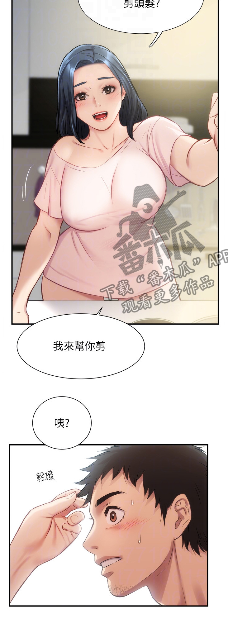 《秀静诊疗室》漫画最新章节第35章：我帮你剪头发免费下拉式在线观看章节第【1】张图片