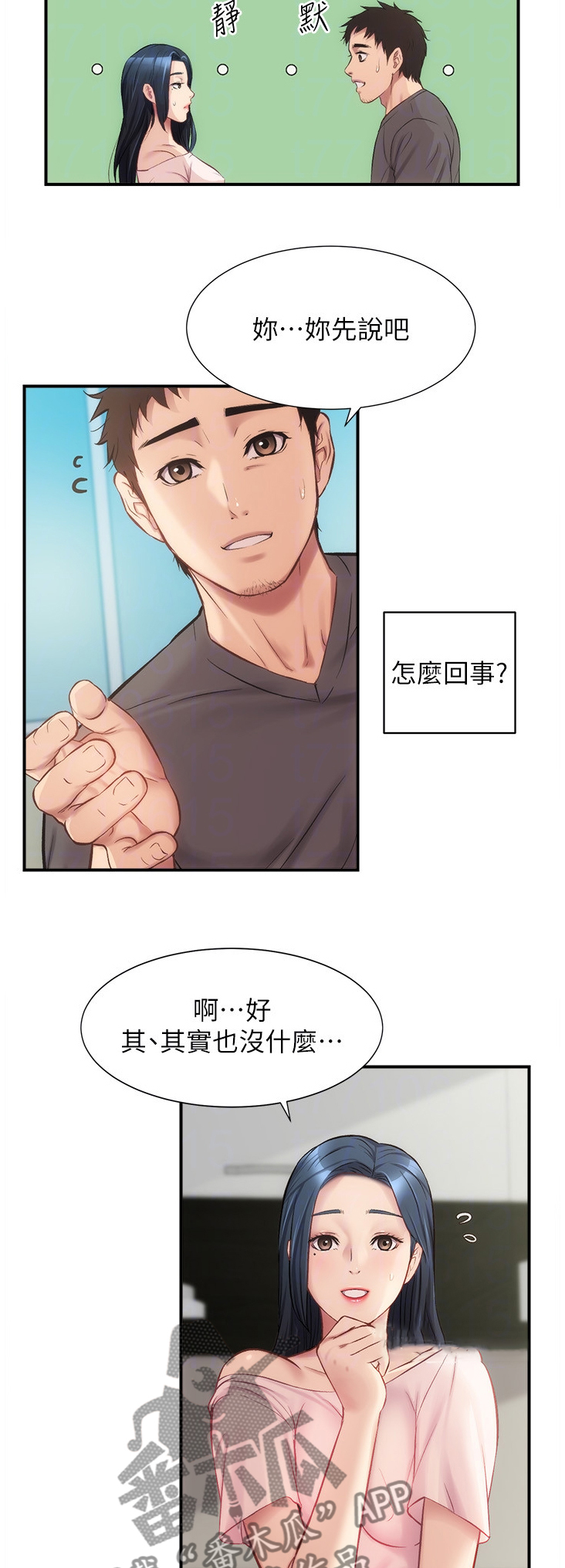 《秀静诊疗室》漫画最新章节第35章：我帮你剪头发免费下拉式在线观看章节第【3】张图片