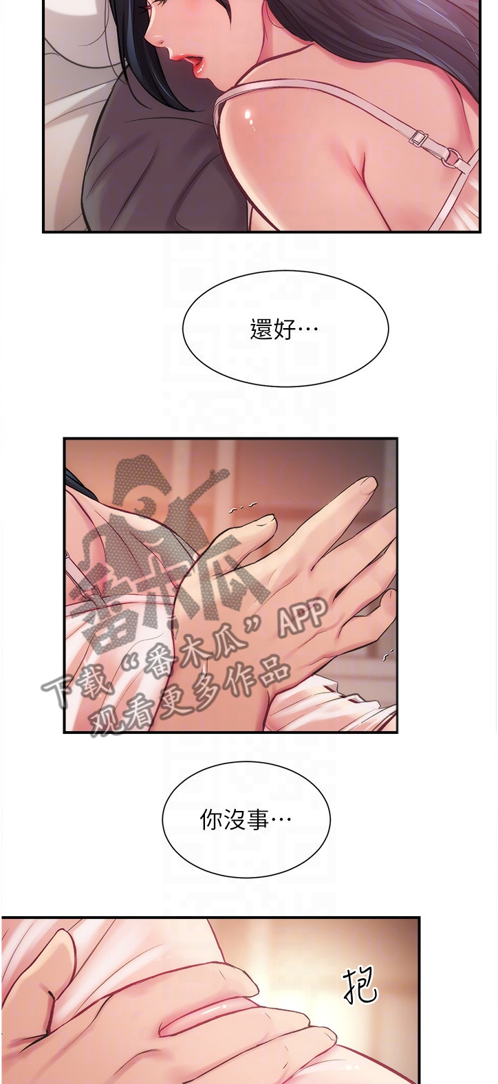 《秀静诊疗室》漫画最新章节第35章：我帮你剪头发免费下拉式在线观看章节第【12】张图片