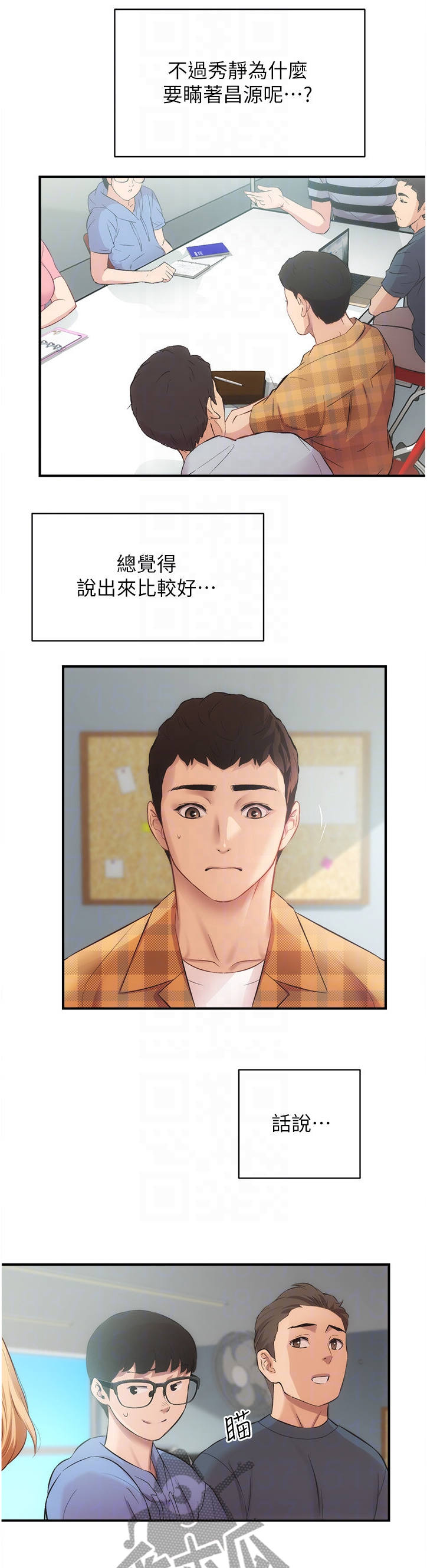 《秀静诊疗室》漫画最新章节第37章：家中没事免费下拉式在线观看章节第【6】张图片