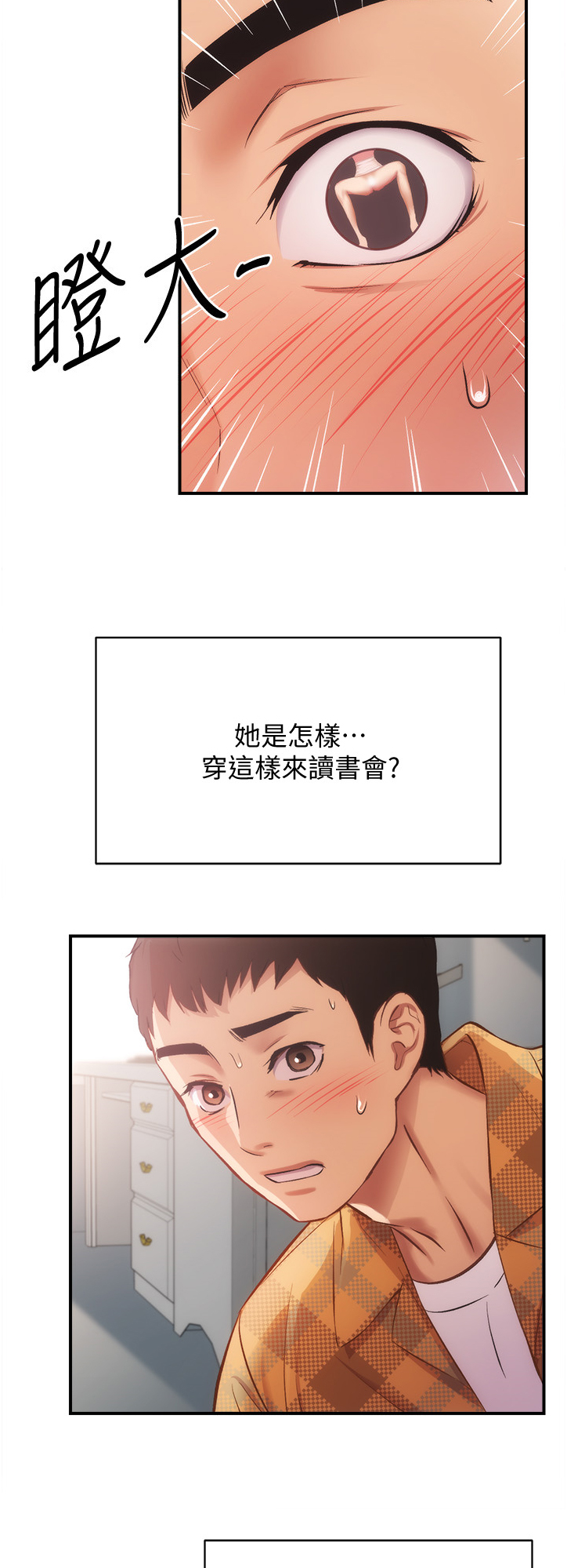 《秀静诊疗室》漫画最新章节第38章：你在看什么免费下拉式在线观看章节第【4】张图片