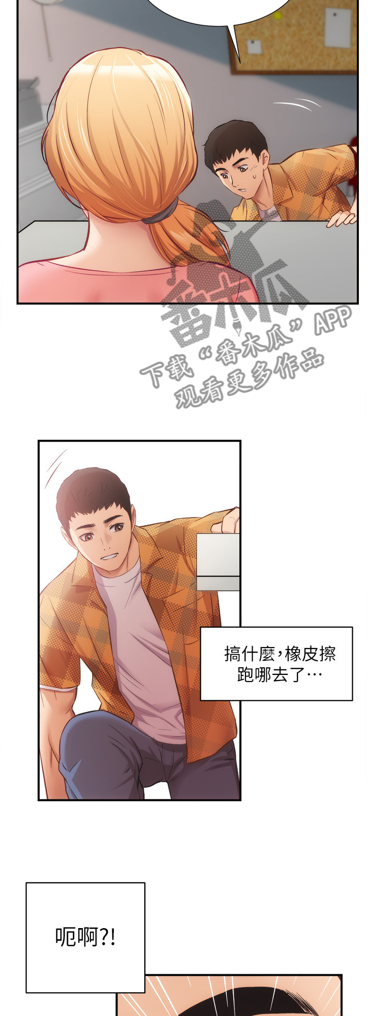 《秀静诊疗室》漫画最新章节第38章：你在看什么免费下拉式在线观看章节第【5】张图片