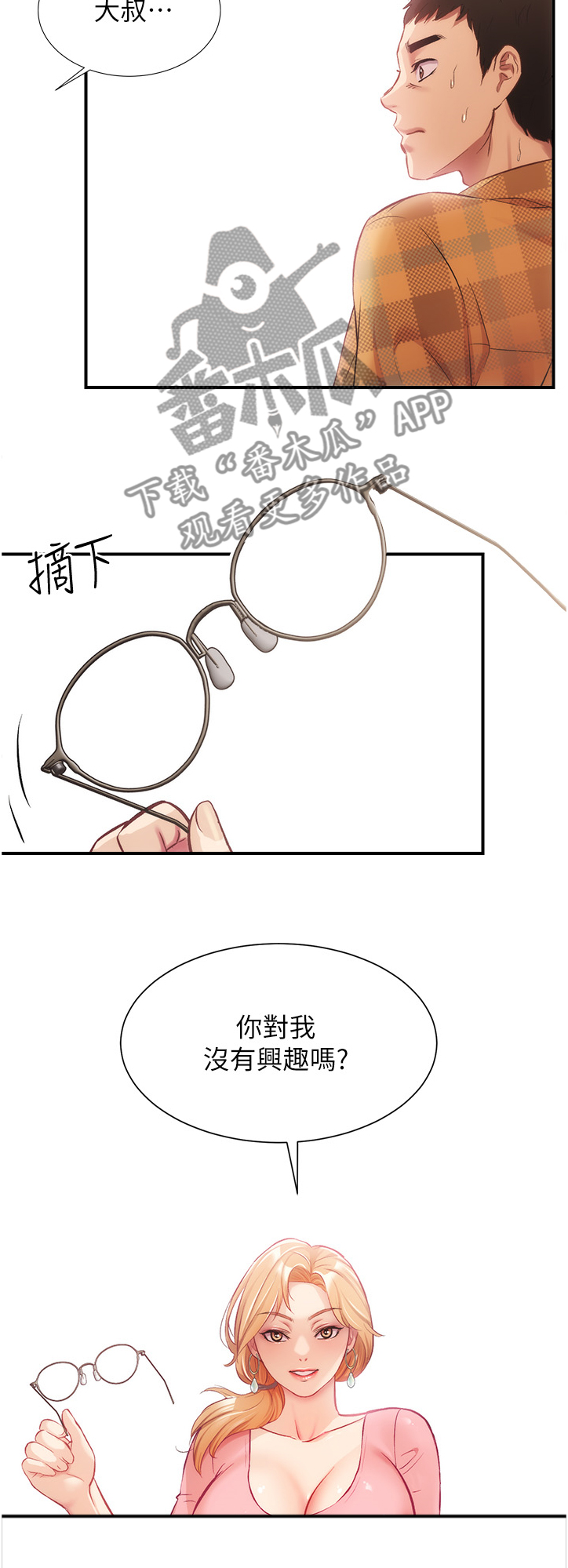 《秀静诊疗室》漫画最新章节第38章：你在看什么免费下拉式在线观看章节第【1】张图片