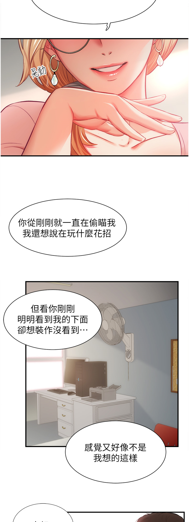 《秀静诊疗室》漫画最新章节第38章：你在看什么免费下拉式在线观看章节第【2】张图片