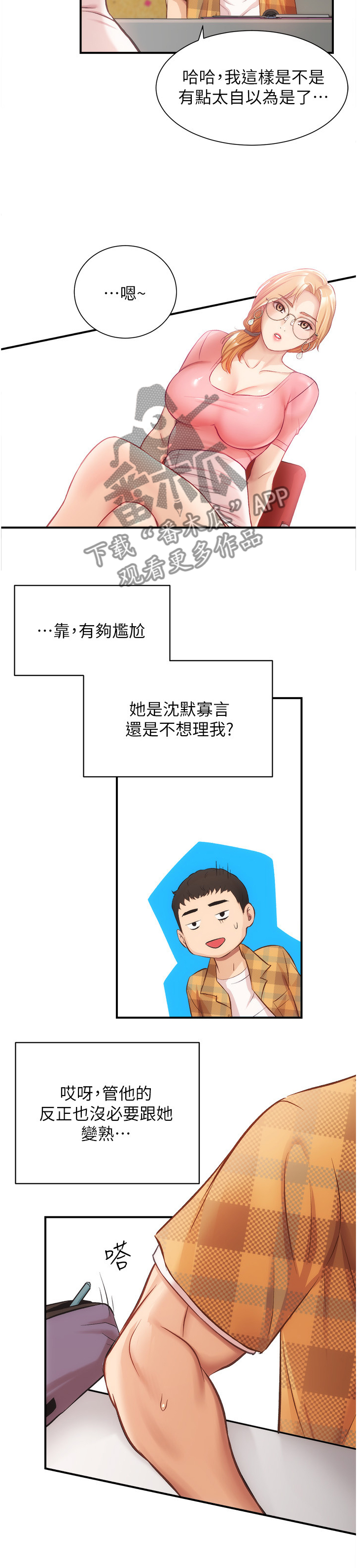 《秀静诊疗室》漫画最新章节第38章：你在看什么免费下拉式在线观看章节第【7】张图片