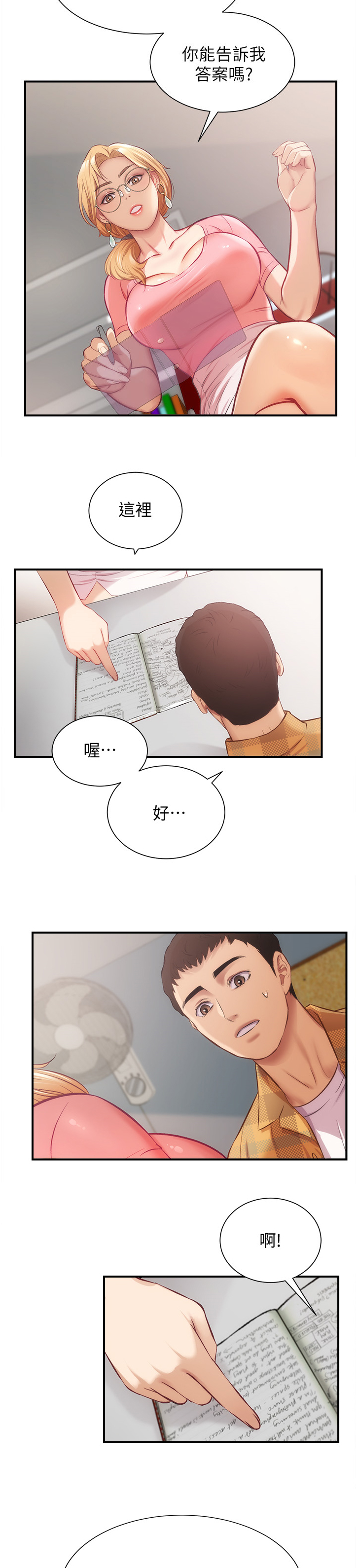 《秀静诊疗室》漫画最新章节第38章：你在看什么免费下拉式在线观看章节第【9】张图片