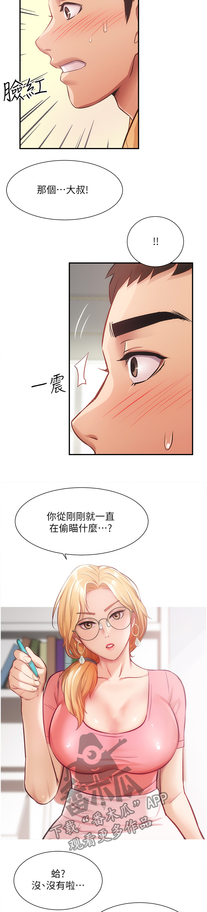 《秀静诊疗室》漫画最新章节第38章：你在看什么免费下拉式在线观看章节第【11】张图片