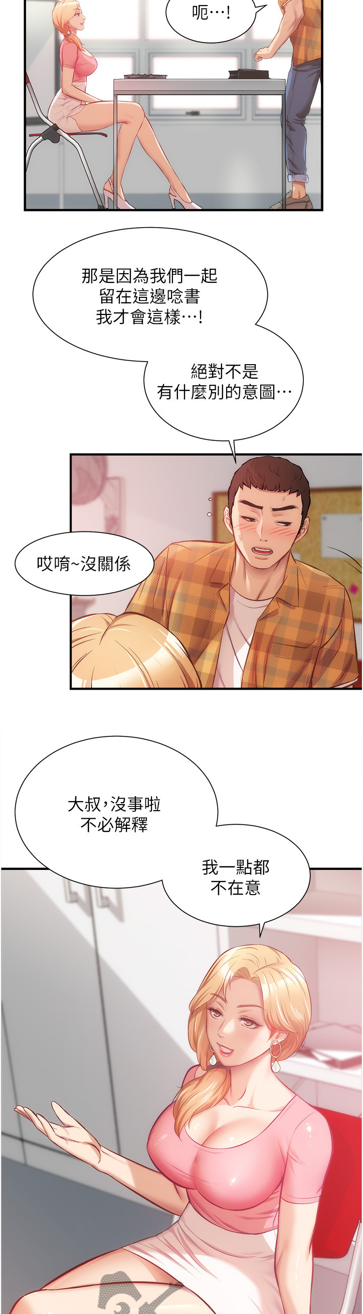 《秀静诊疗室》漫画最新章节第39章：一样的类型免费下拉式在线观看章节第【9】张图片