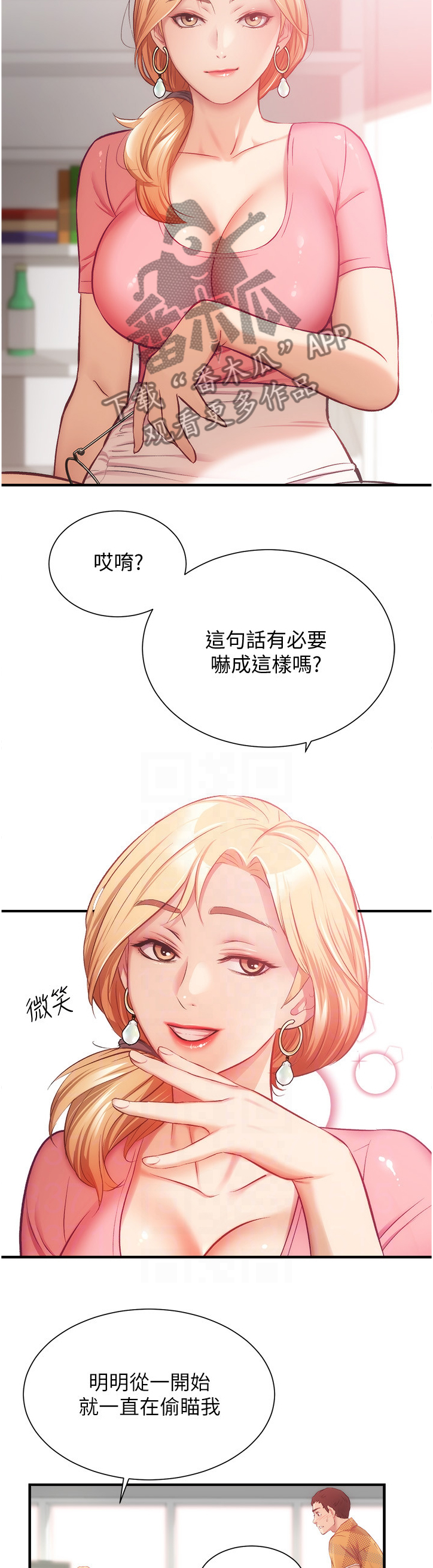 《秀静诊疗室》漫画最新章节第39章：一样的类型免费下拉式在线观看章节第【10】张图片