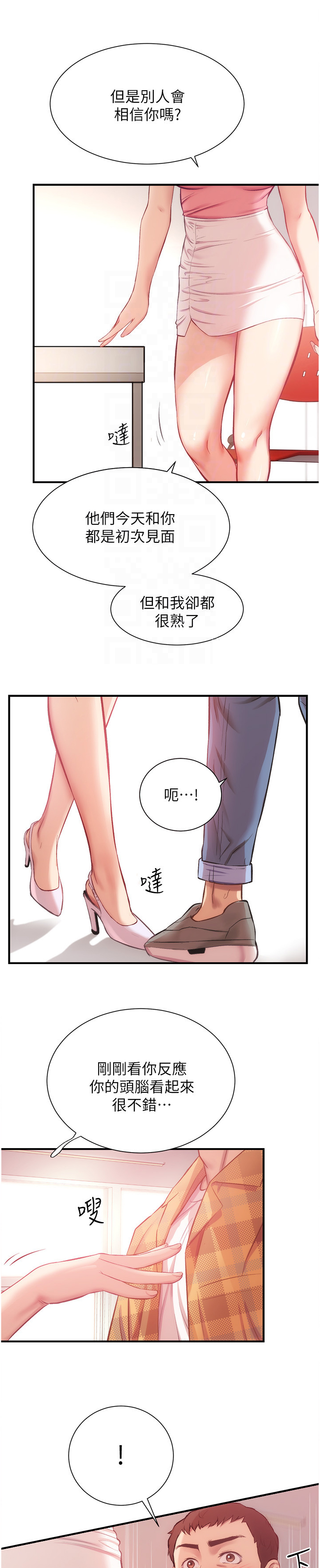 《秀静诊疗室》漫画最新章节第39章：一样的类型免费下拉式在线观看章节第【5】张图片