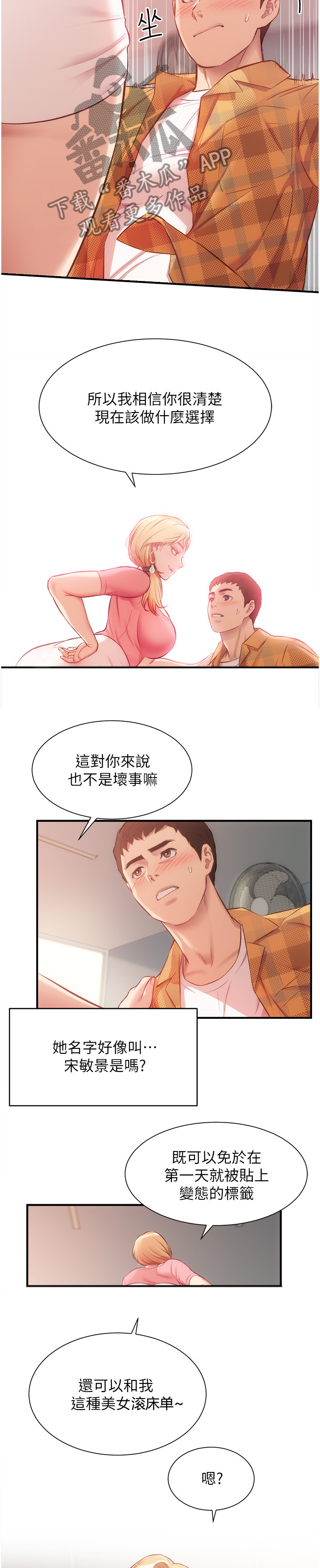 《秀静诊疗室》漫画最新章节第39章：一样的类型免费下拉式在线观看章节第【4】张图片