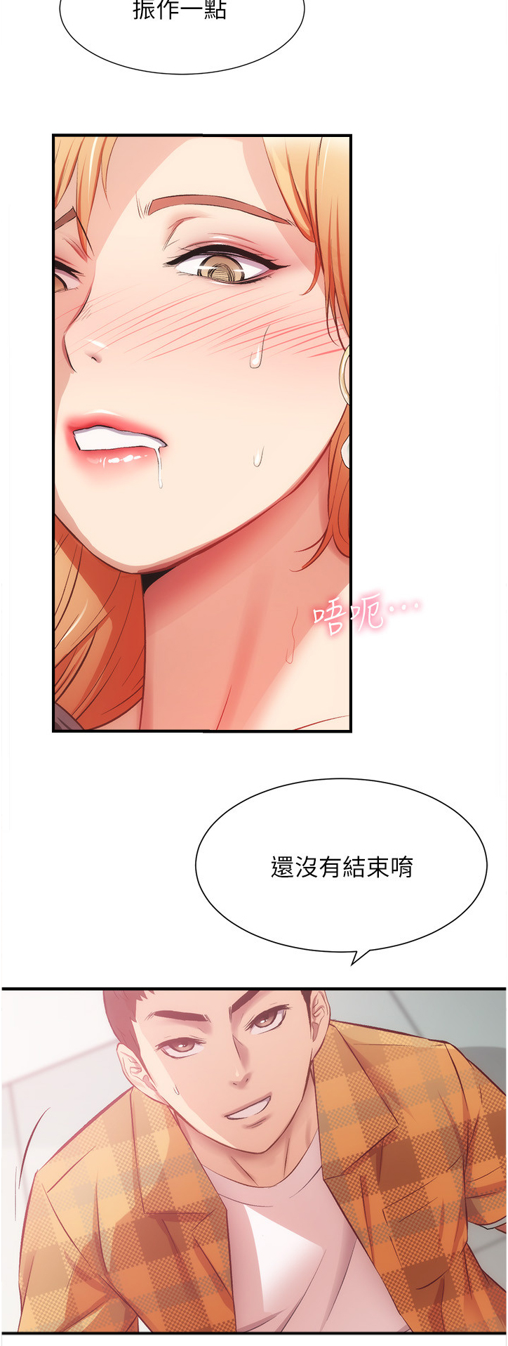 《秀静诊疗室》漫画最新章节第40章：谁支配谁免费下拉式在线观看章节第【3】张图片