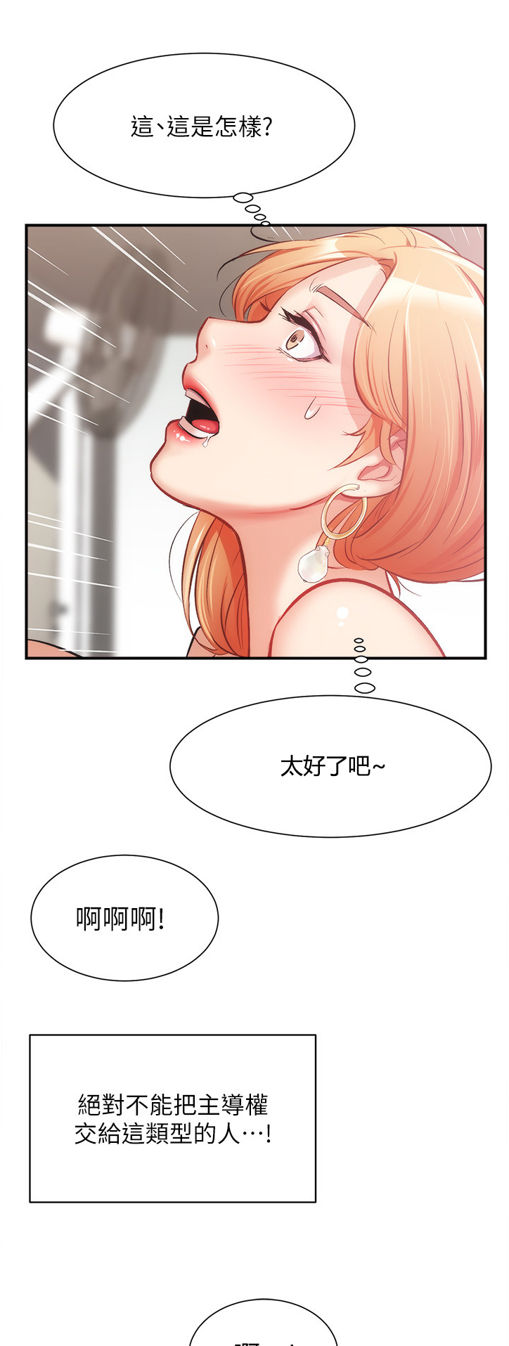 《秀静诊疗室》漫画最新章节第40章：谁支配谁免费下拉式在线观看章节第【5】张图片