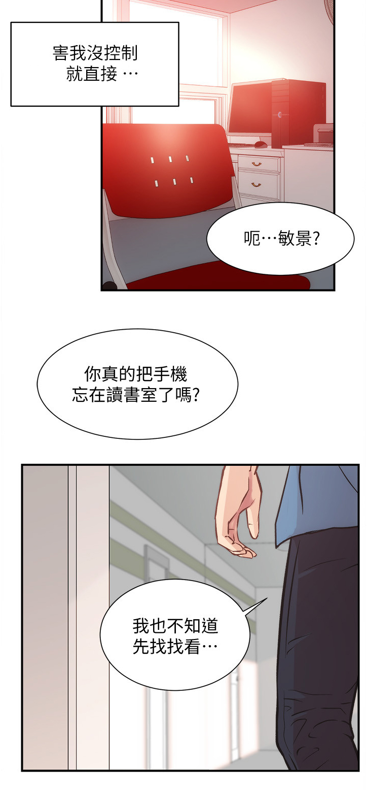 《秀静诊疗室》漫画最新章节第41章：来人免费下拉式在线观看章节第【3】张图片