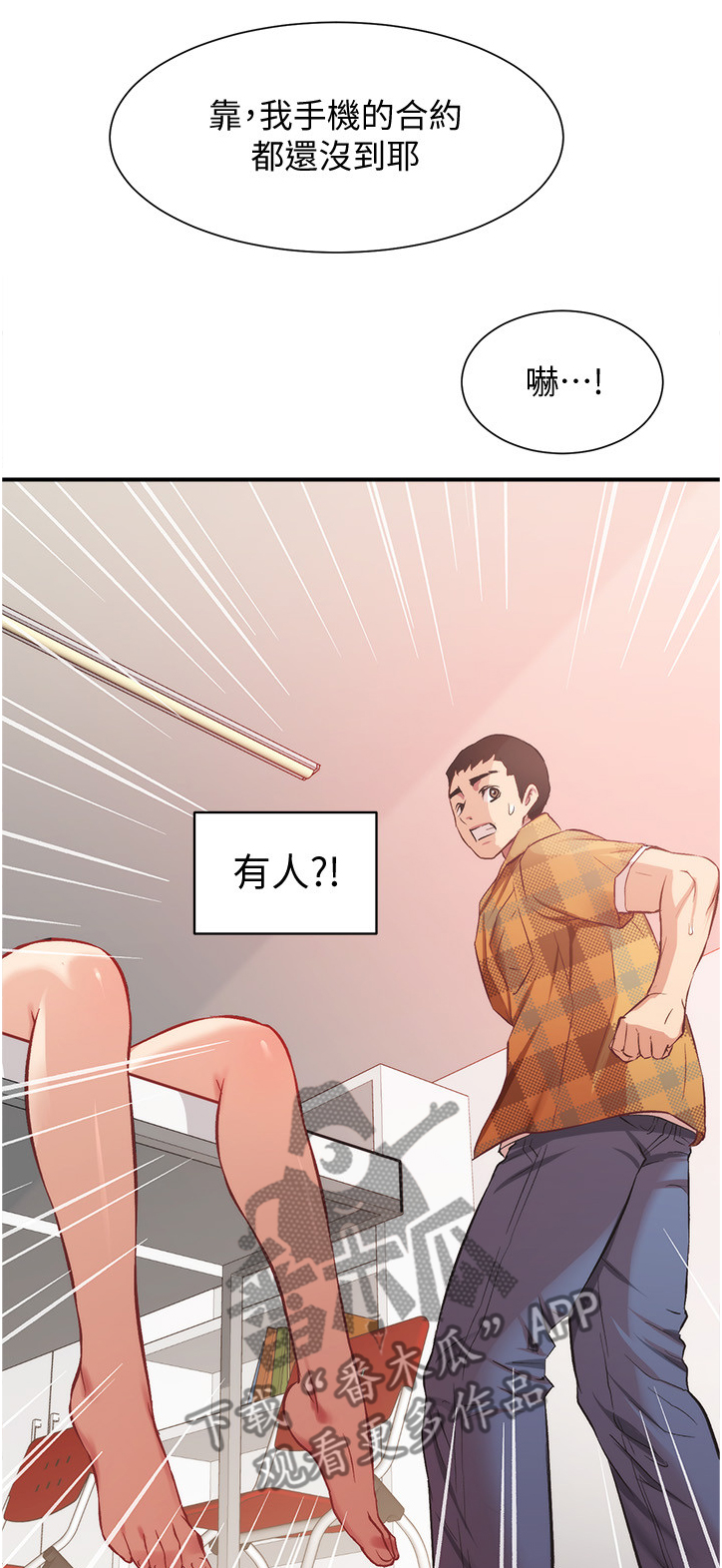 《秀静诊疗室》漫画最新章节第41章：来人免费下拉式在线观看章节第【2】张图片