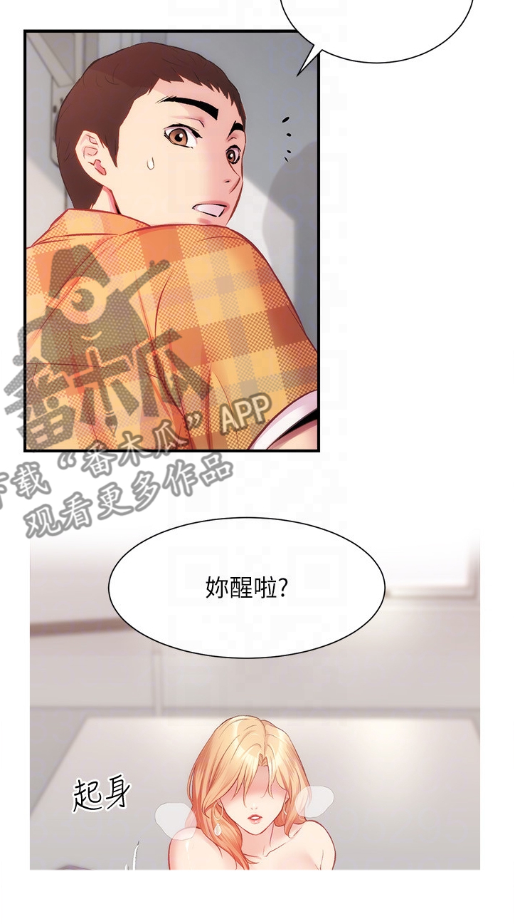 《秀静诊疗室》漫画最新章节第42章：紧急关头免费下拉式在线观看章节第【4】张图片