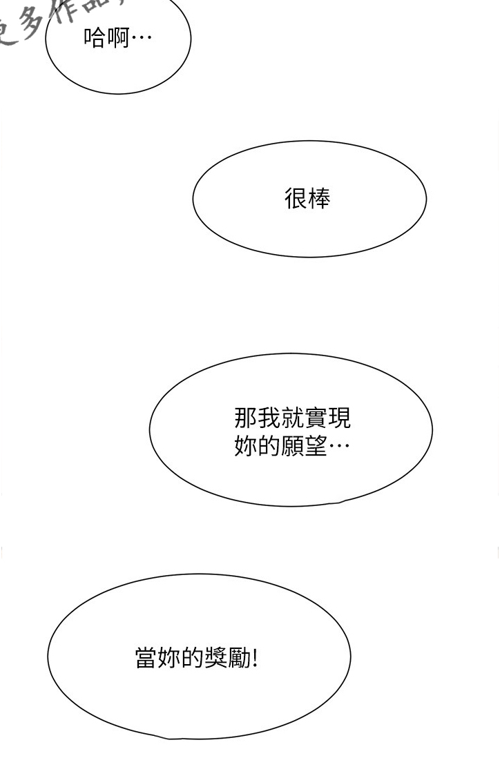 《秀静诊疗室》漫画最新章节第43章：奖励免费下拉式在线观看章节第【1】张图片