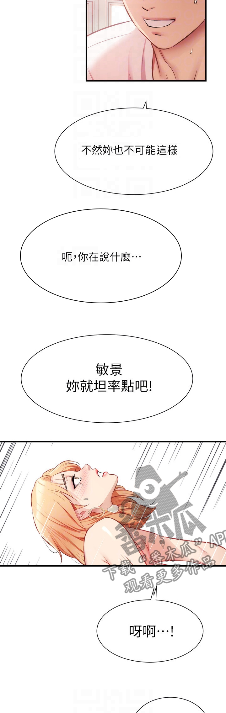 《秀静诊疗室》漫画最新章节第44章：我在做什么免费下拉式在线观看章节第【7】张图片