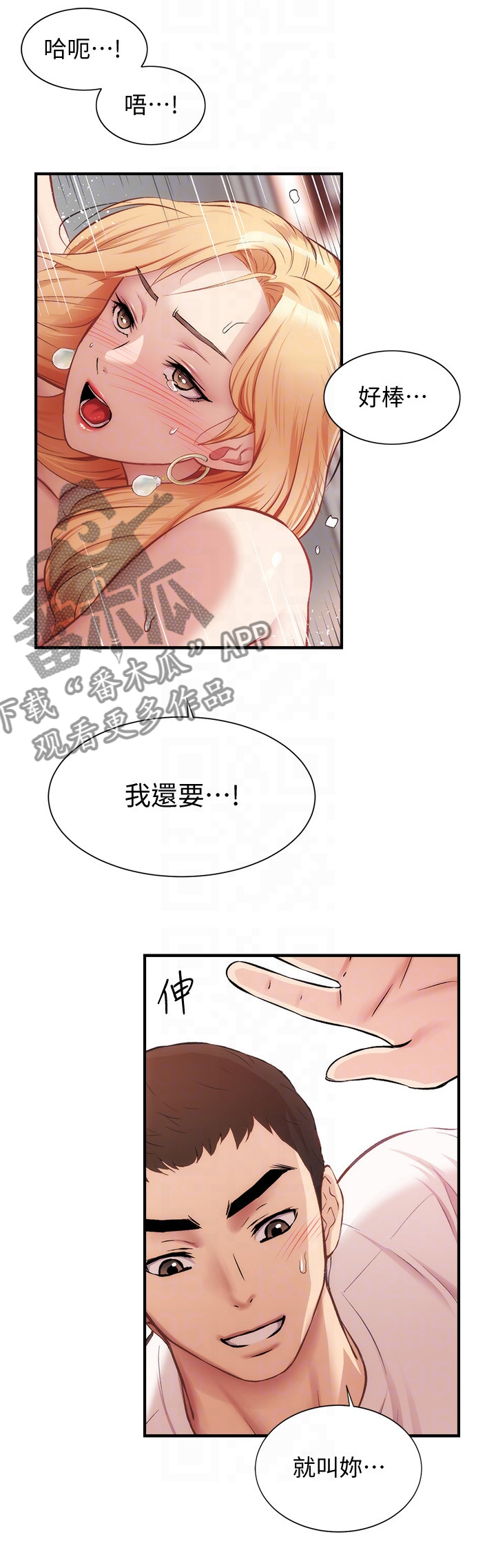 《秀静诊疗室》漫画最新章节第44章：我在做什么免费下拉式在线观看章节第【9】张图片