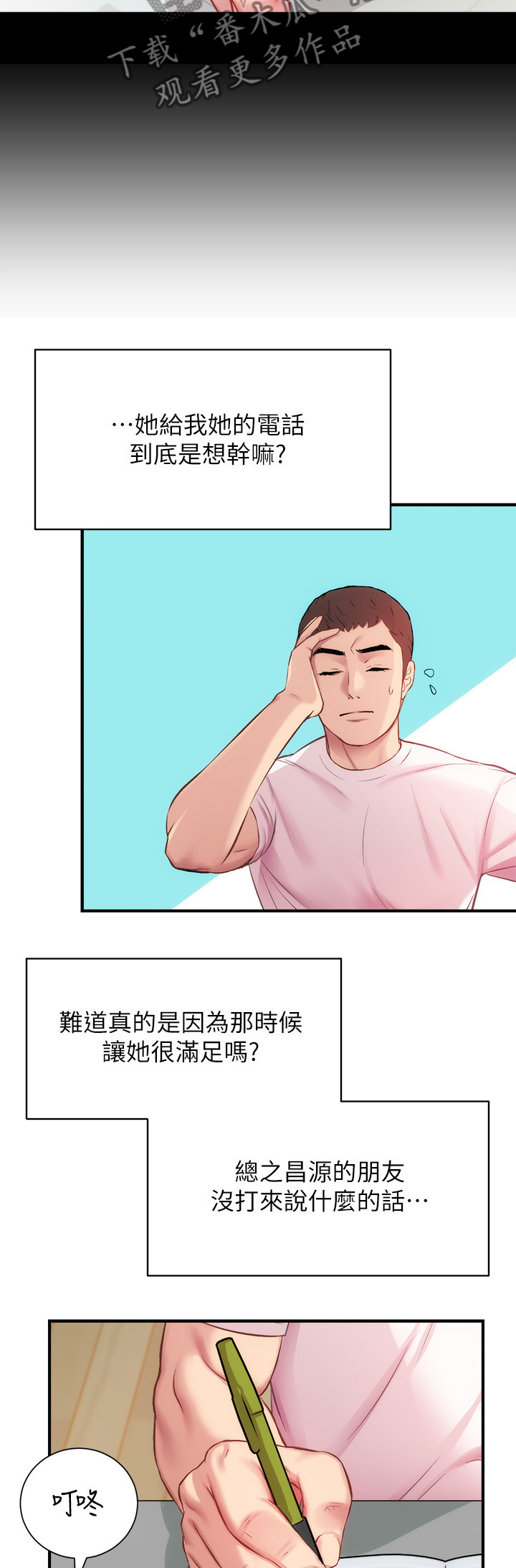 《秀静诊疗室》漫画最新章节第45章：与人有约免费下拉式在线观看章节第【11】张图片