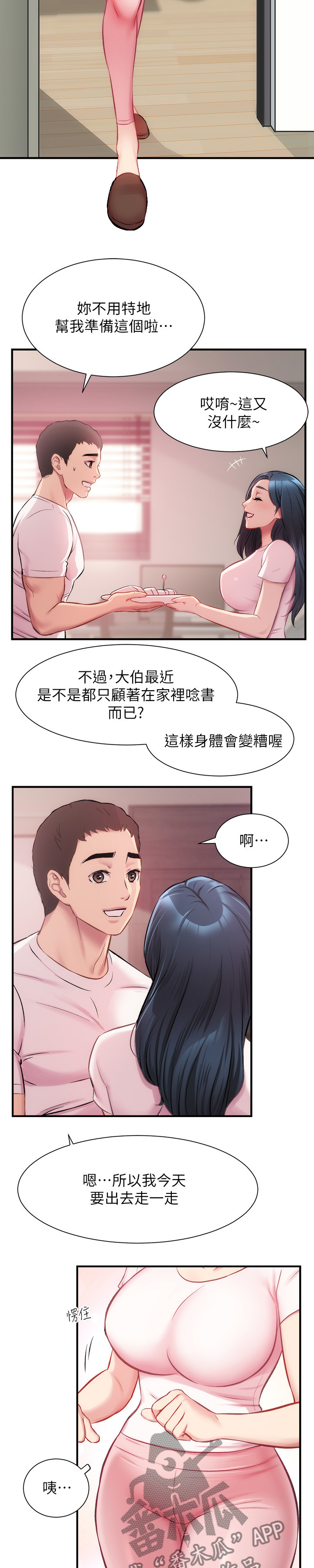 《秀静诊疗室》漫画最新章节第45章：与人有约免费下拉式在线观看章节第【8】张图片