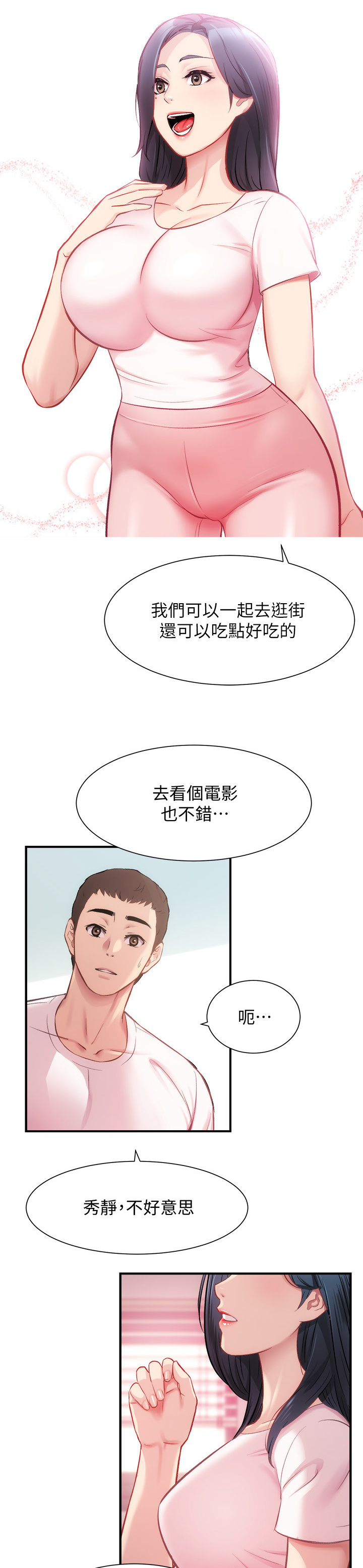 《秀静诊疗室》漫画最新章节第45章：与人有约免费下拉式在线观看章节第【5】张图片