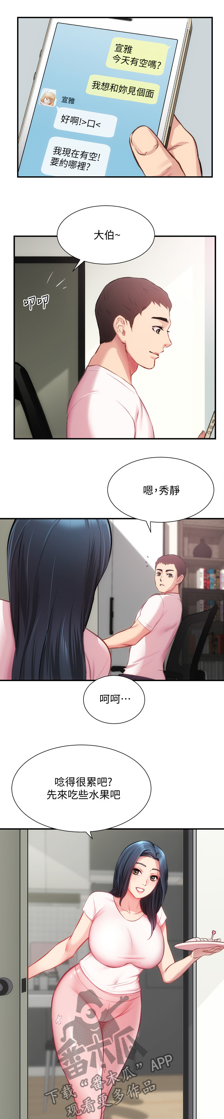 《秀静诊疗室》漫画最新章节第45章：与人有约免费下拉式在线观看章节第【9】张图片