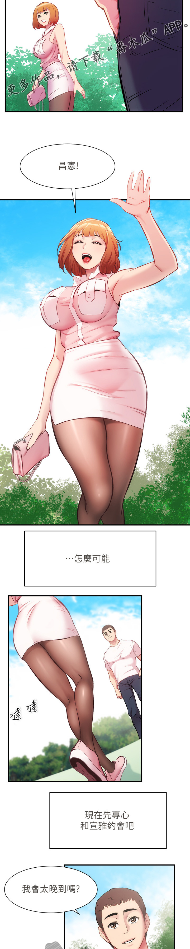 《秀静诊疗室》漫画最新章节第45章：与人有约免费下拉式在线观看章节第【2】张图片