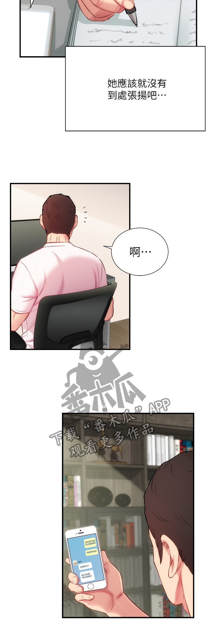 《秀静诊疗室》漫画最新章节第45章：与人有约免费下拉式在线观看章节第【10】张图片