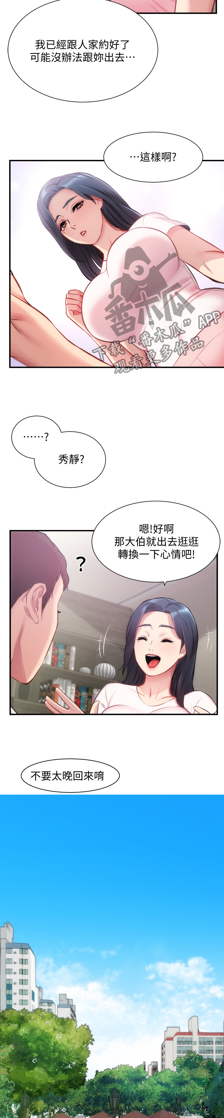 《秀静诊疗室》漫画最新章节第45章：与人有约免费下拉式在线观看章节第【4】张图片