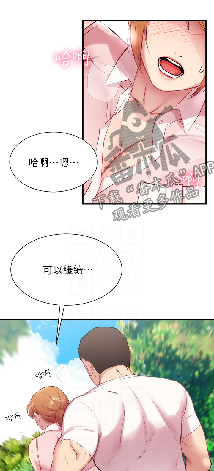 《秀静诊疗室》漫画最新章节第46章：骑自行车免费下拉式在线观看章节第【16】张图片