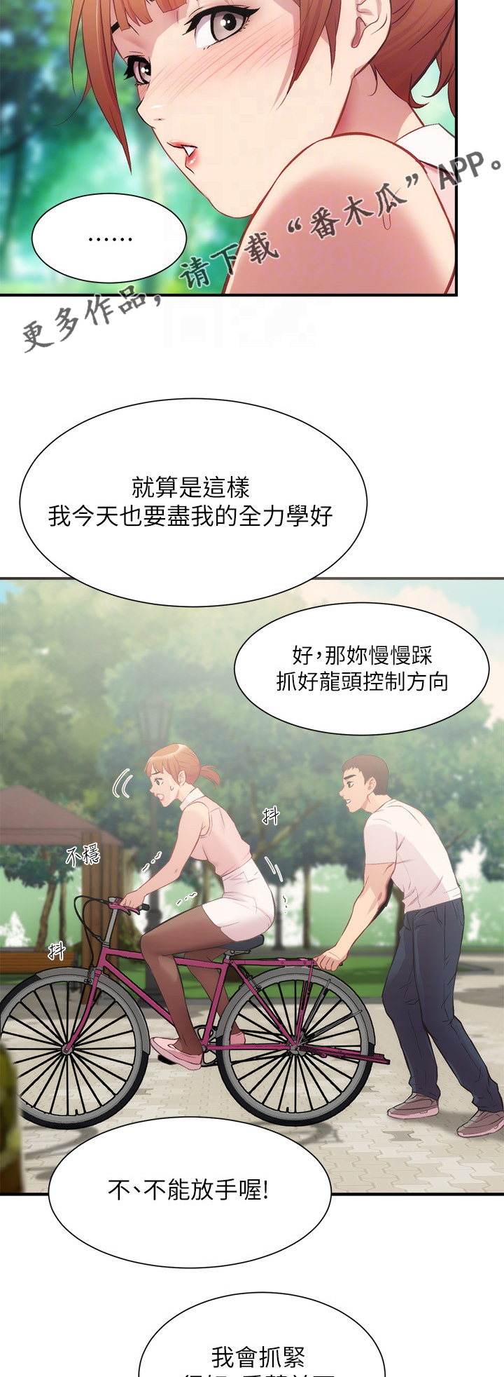 《秀静诊疗室》漫画最新章节第46章：骑自行车免费下拉式在线观看章节第【7】张图片