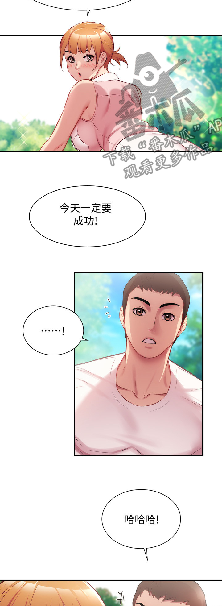 《秀静诊疗室》漫画最新章节第46章：骑自行车免费下拉式在线观看章节第【9】张图片