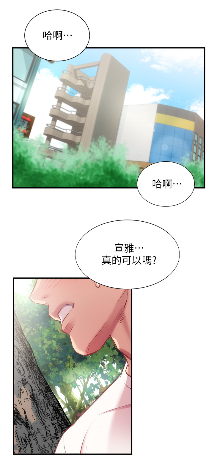 《秀静诊疗室》漫画最新章节第46章：骑自行车免费下拉式在线观看章节第【17】张图片