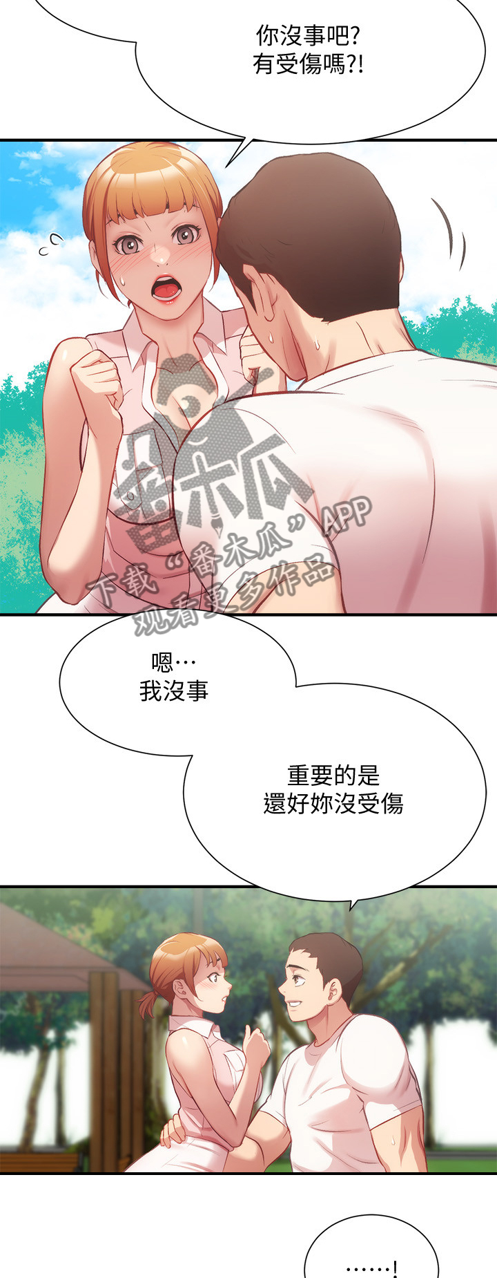 《秀静诊疗室》漫画最新章节第46章：骑自行车免费下拉式在线观看章节第【2】张图片