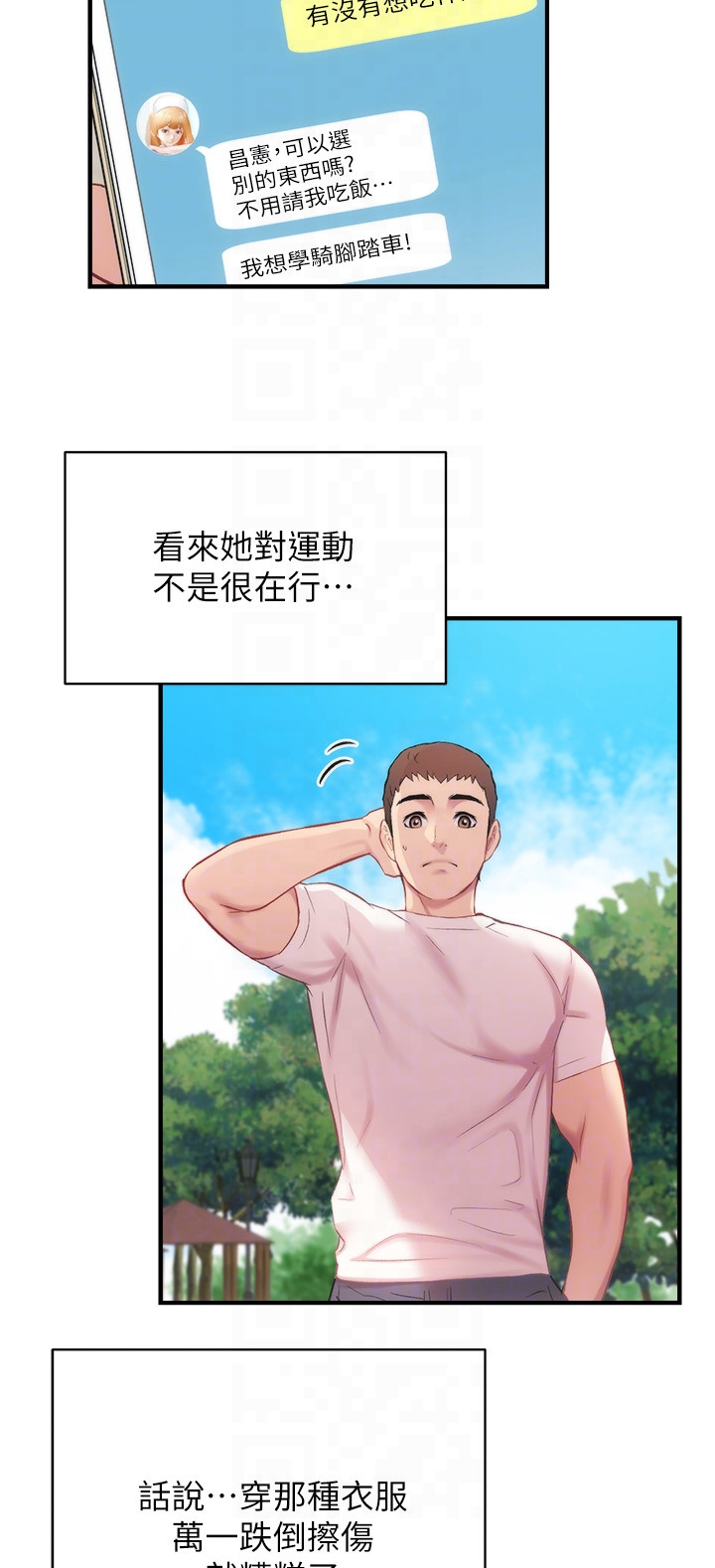 《秀静诊疗室》漫画最新章节第46章：骑自行车免费下拉式在线观看章节第【12】张图片